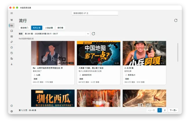 流行