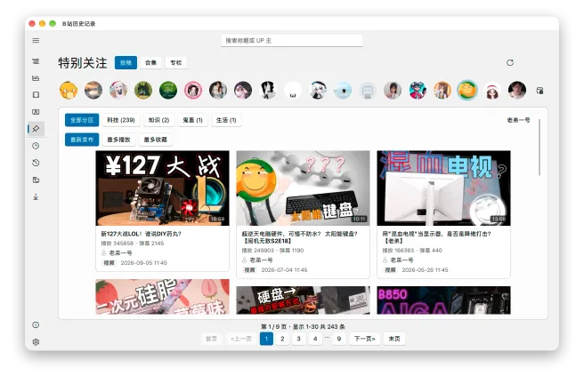 特别关注